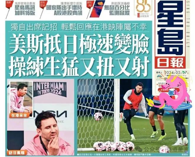 梅西香港友谊赛闹剧升级，被传“辱华”该如何进行危机公关？