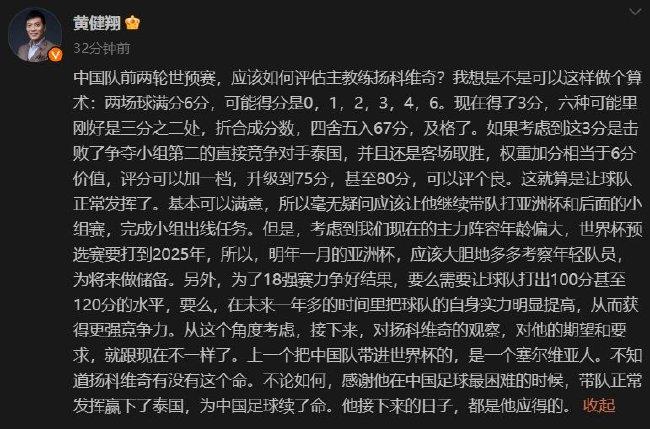 黄健翔在个人微博中写道：中国队前两轮世预赛